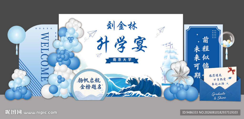 蓝色海洋风升学宴背景谢师宴美陈