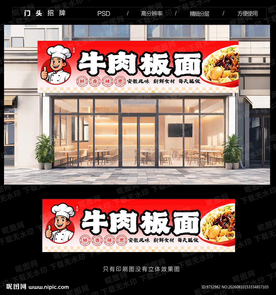 牛肉板面
