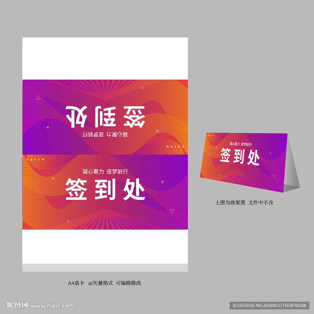 签到处桌卡