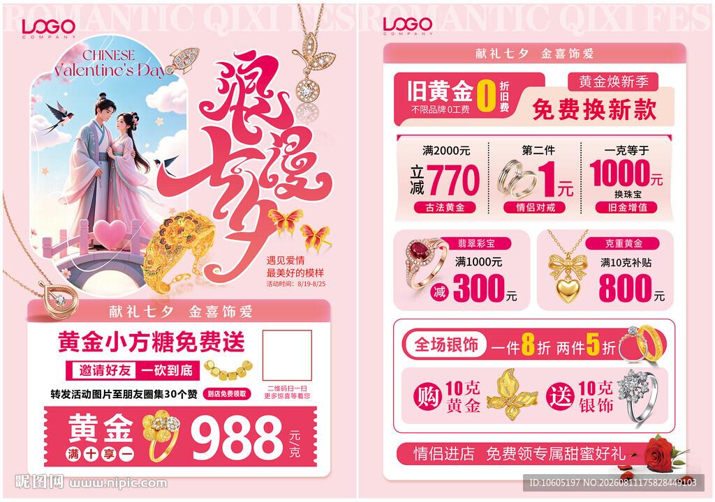 情人节 520 七夕单页