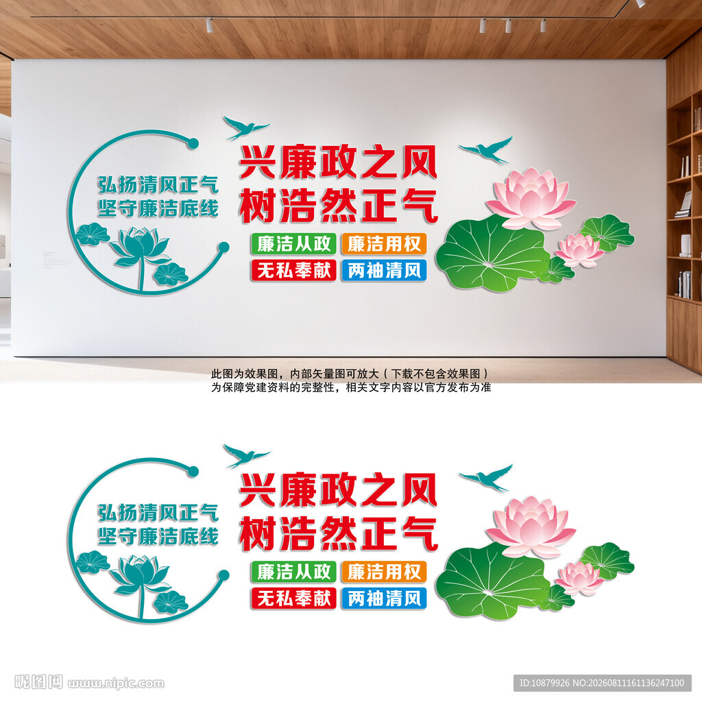 廉政文化墙