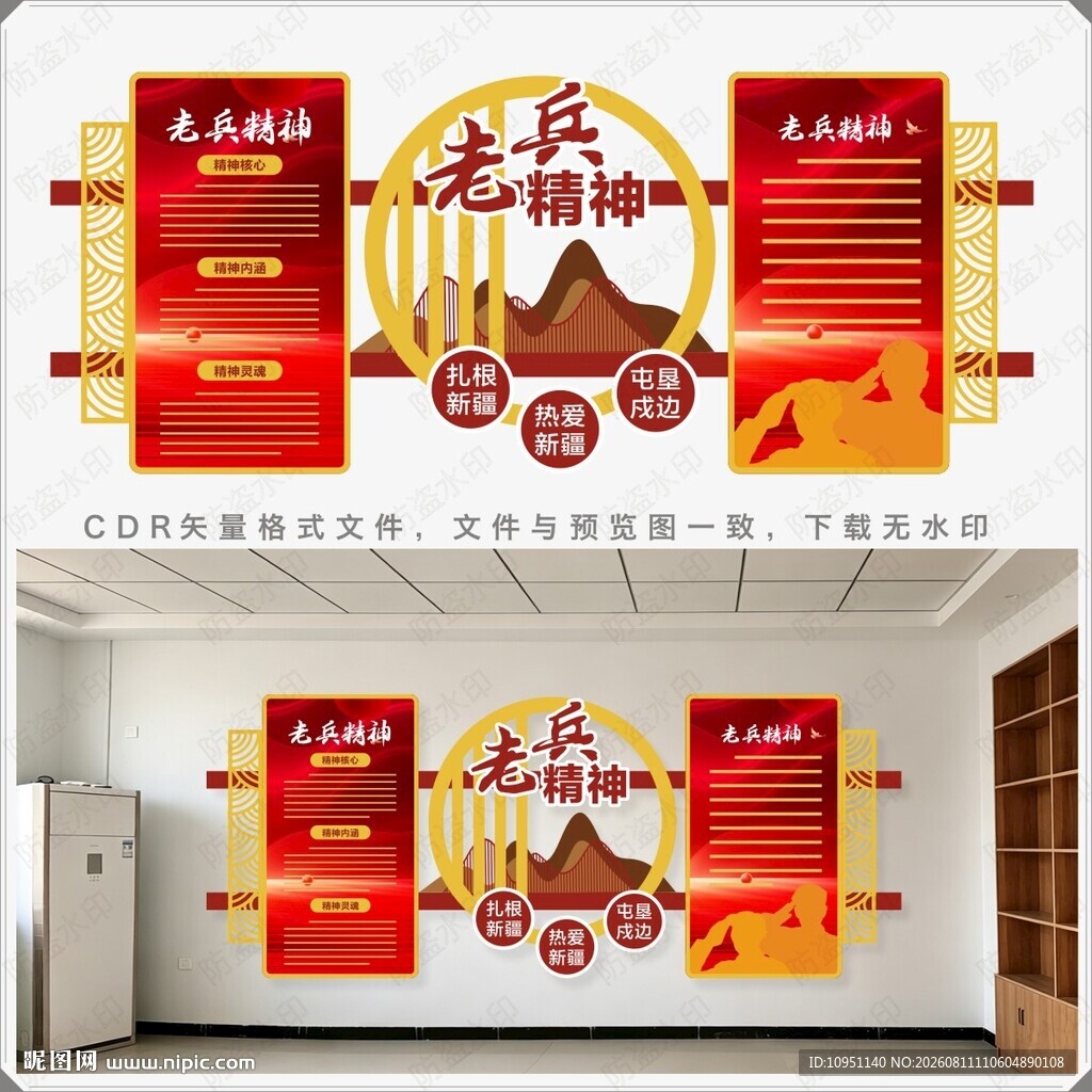 兵团精神 文化墙