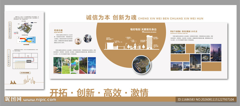 企业文化墙