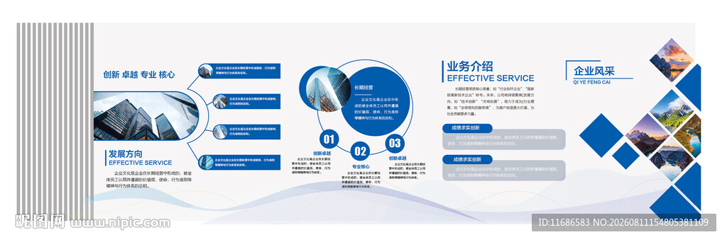 企业文化墙