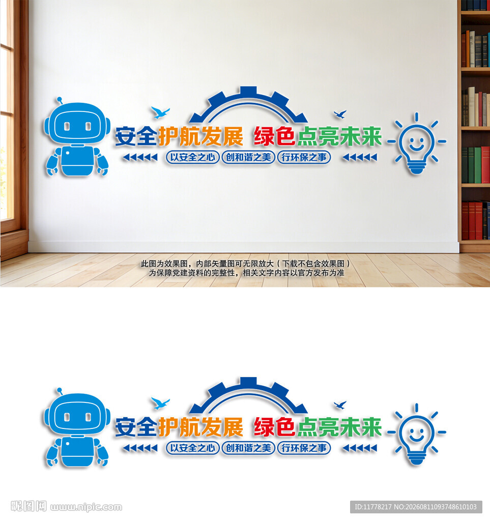企业安全环保文化墙
