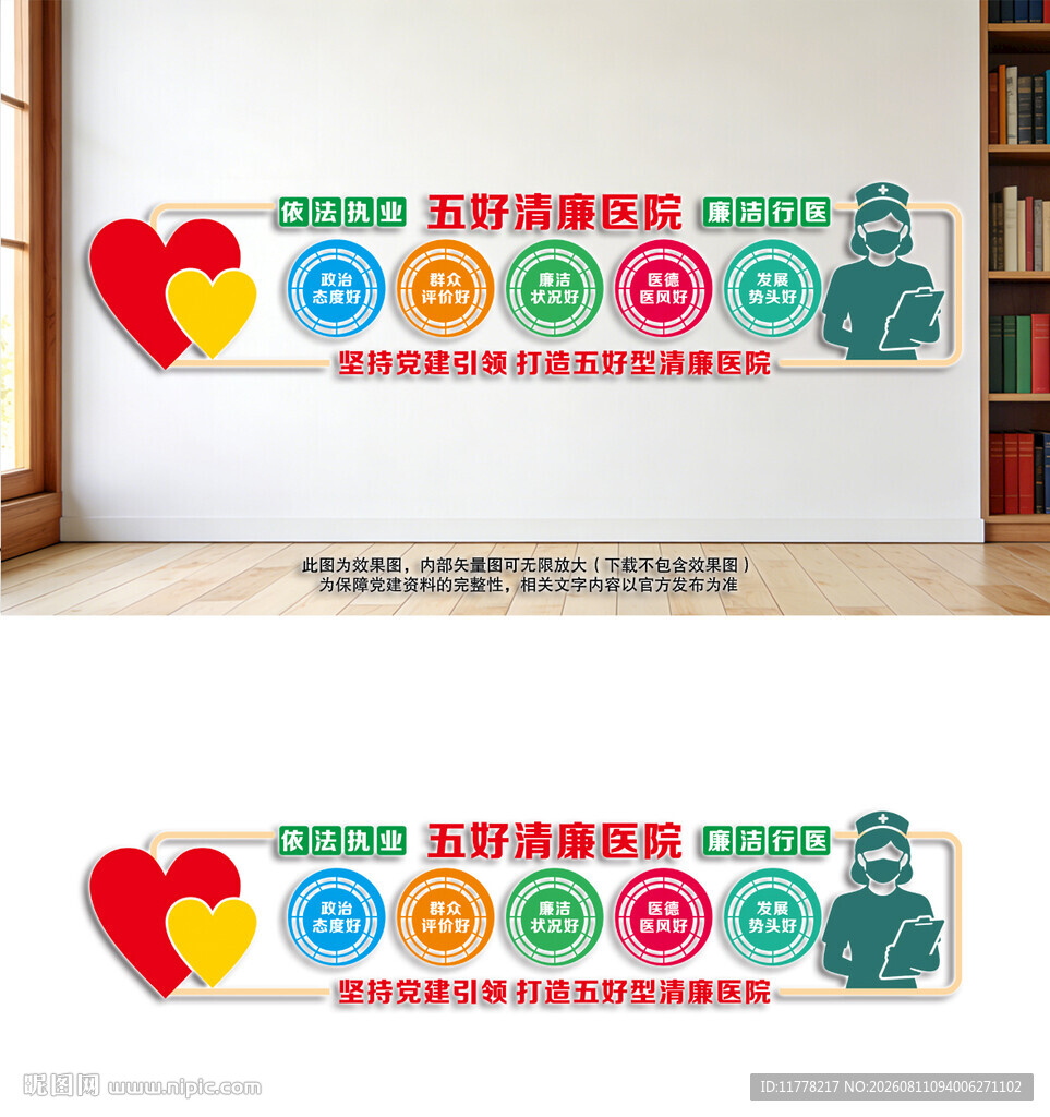 五好清廉医院文化墙