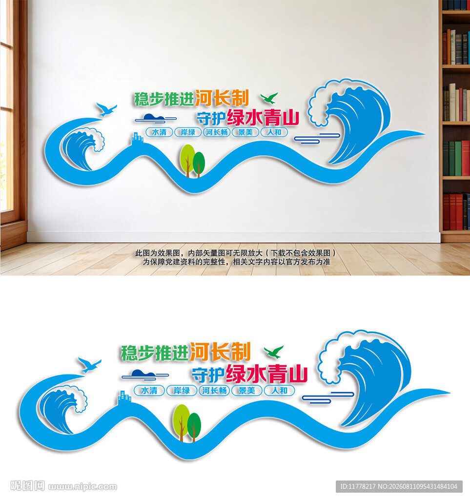 河长制文化墙