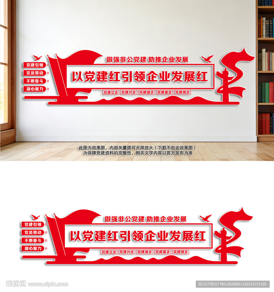 以党建红引领企业发展红非公企业