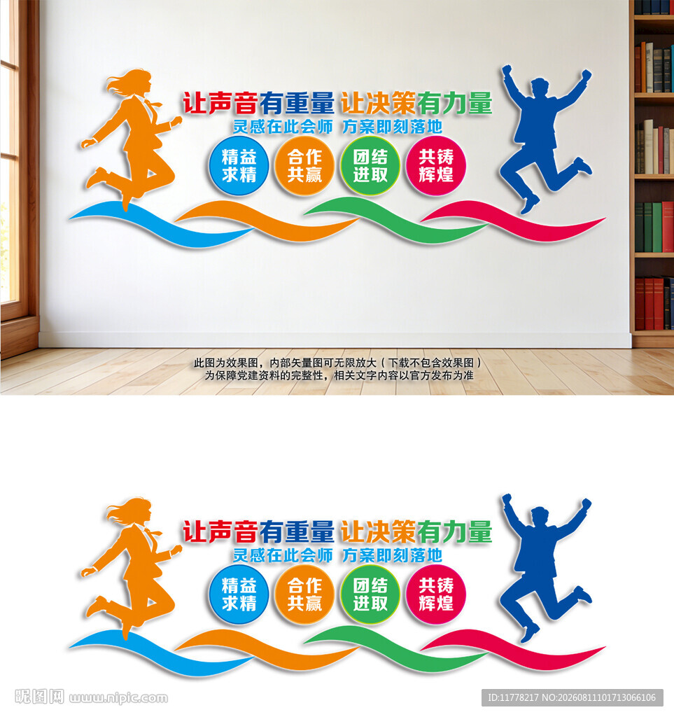 会议室文化墙