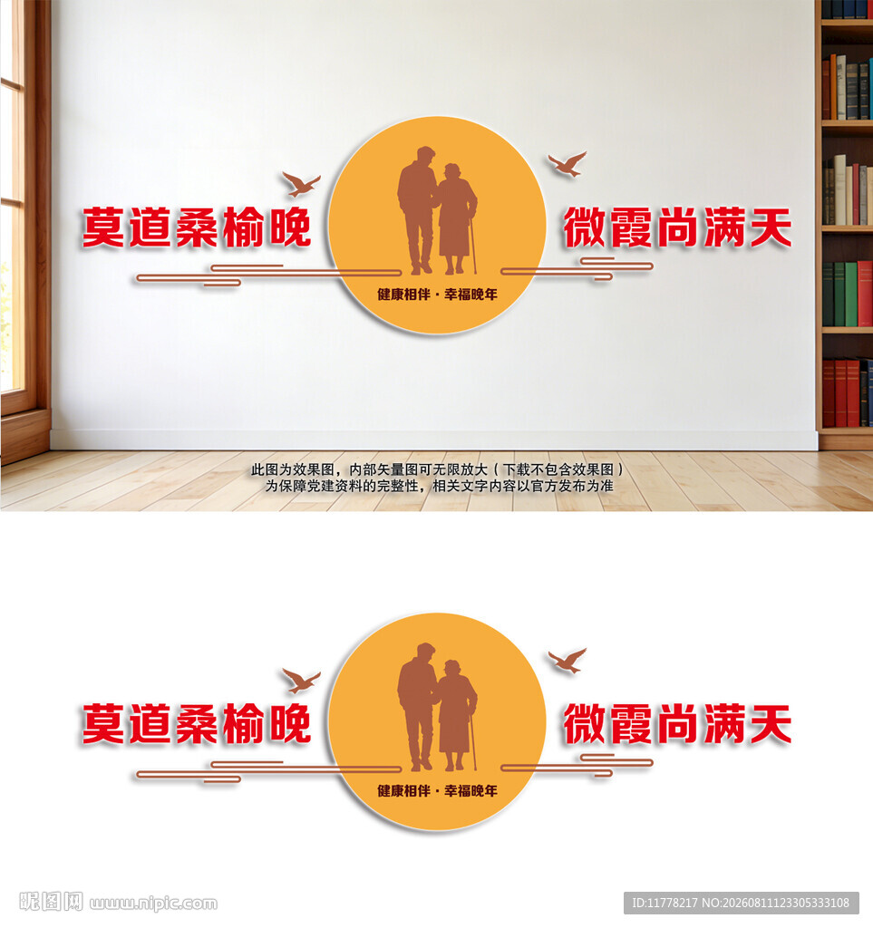 养老文化墙