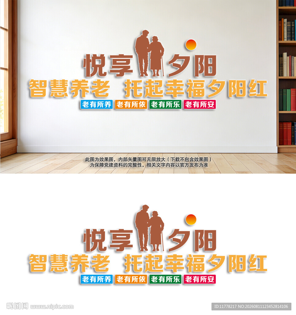 养老文化墙