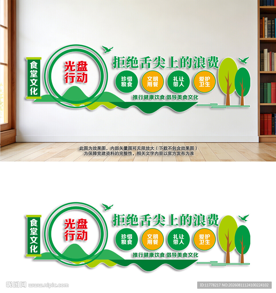 食堂文化墙