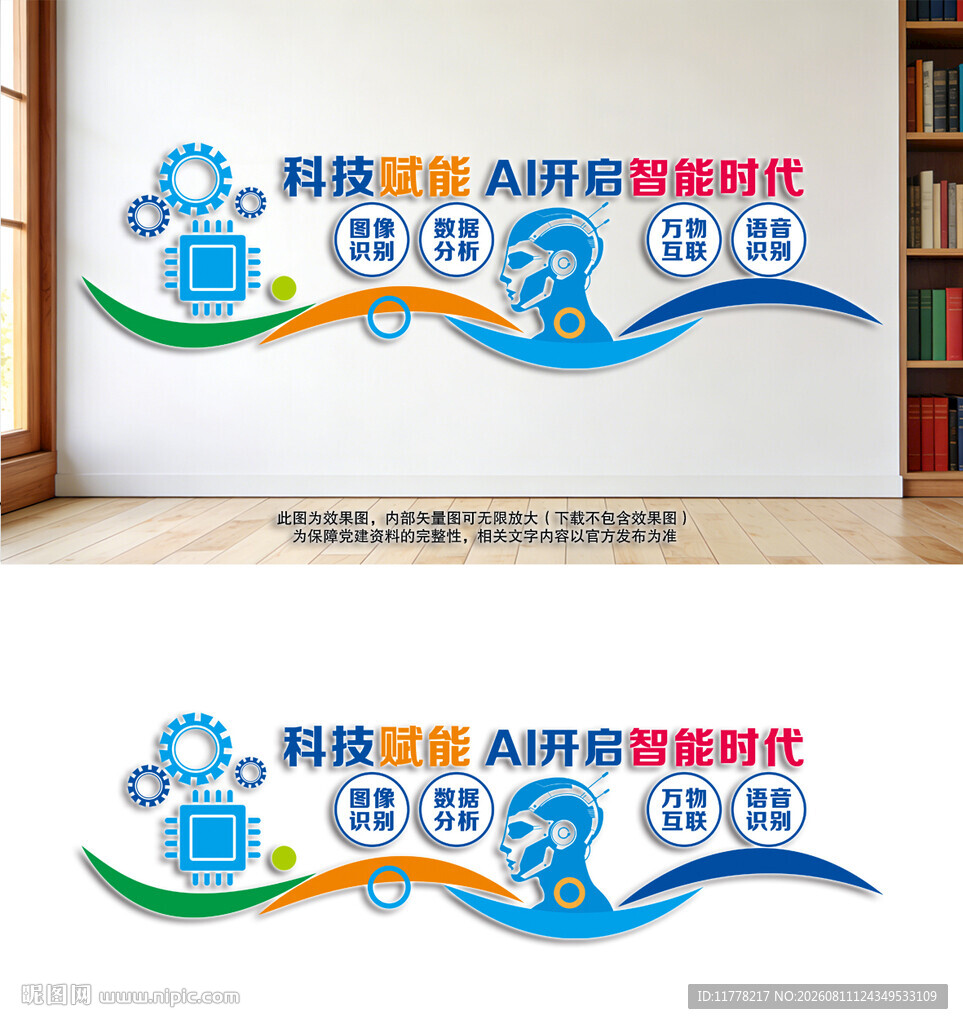 人工智能文化墙