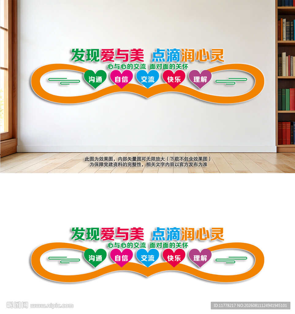 心理咨询室墙