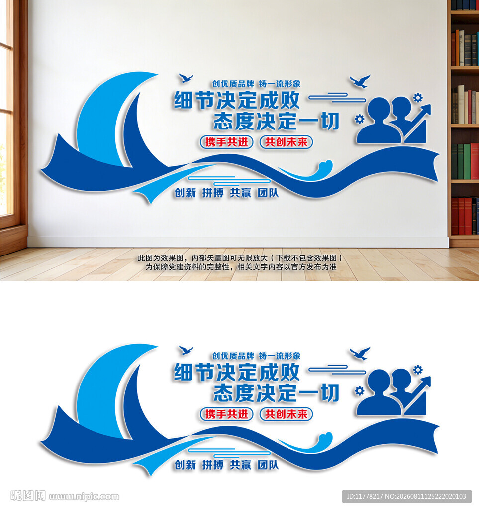 企业文化墙