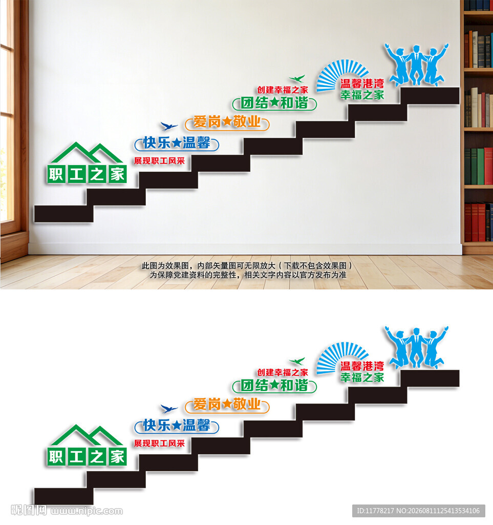 楼道职工之家
