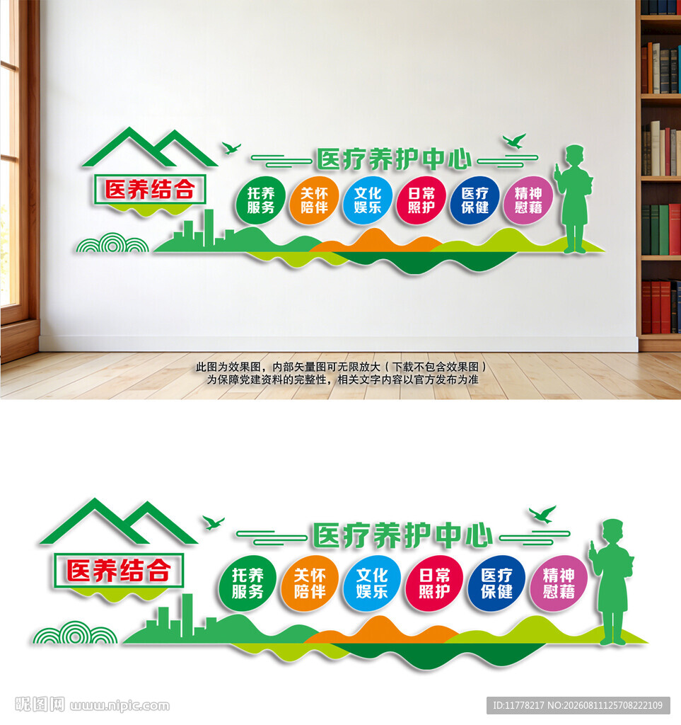 医疗养护中心文化墙
