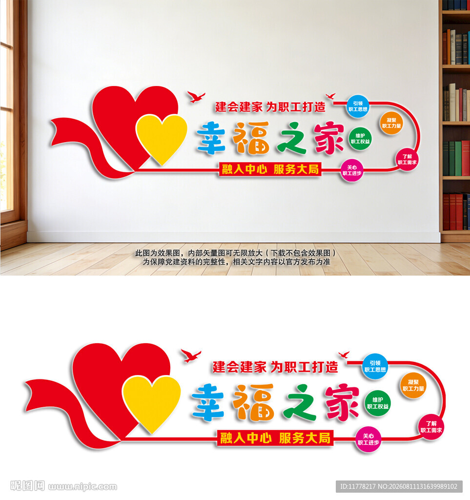 职工之家文化墙