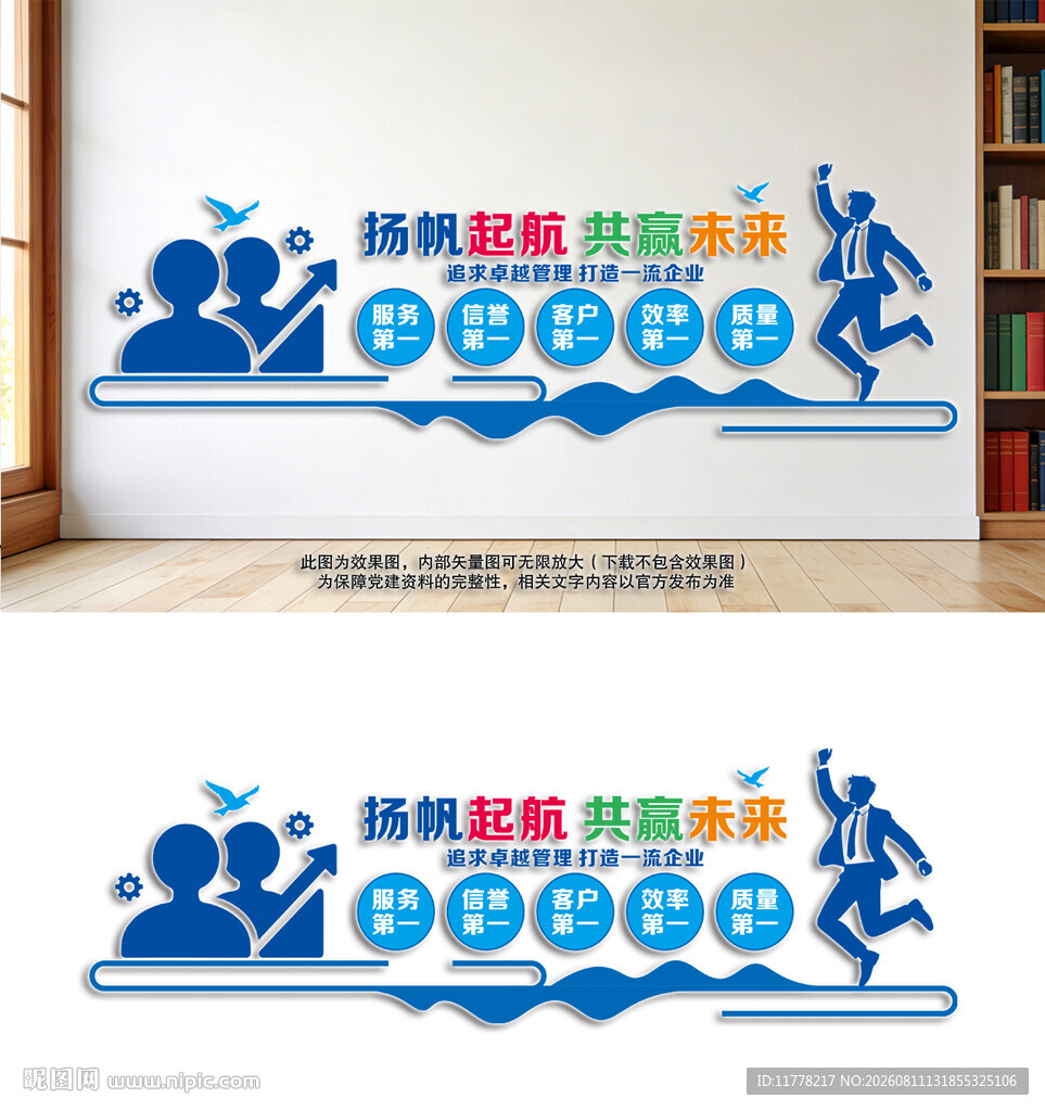 企业文化墙