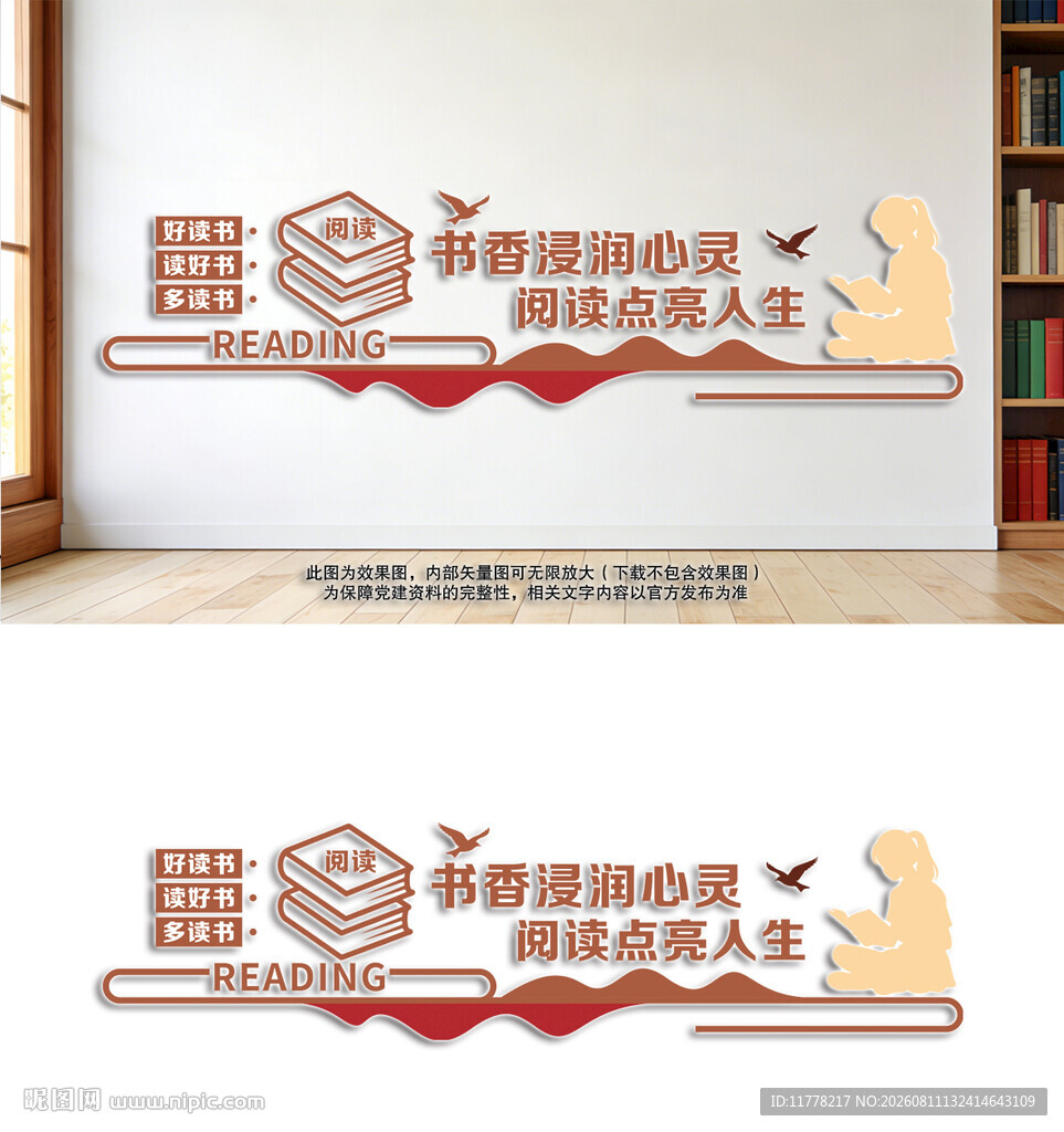 阅览室文化墙
