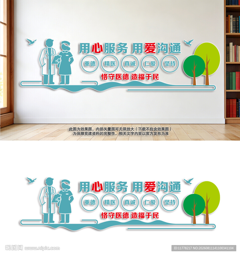 医院文化墙  