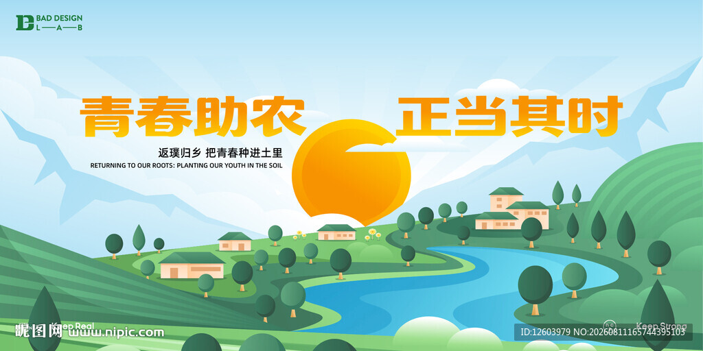 青春助农正当时田园美景主视觉