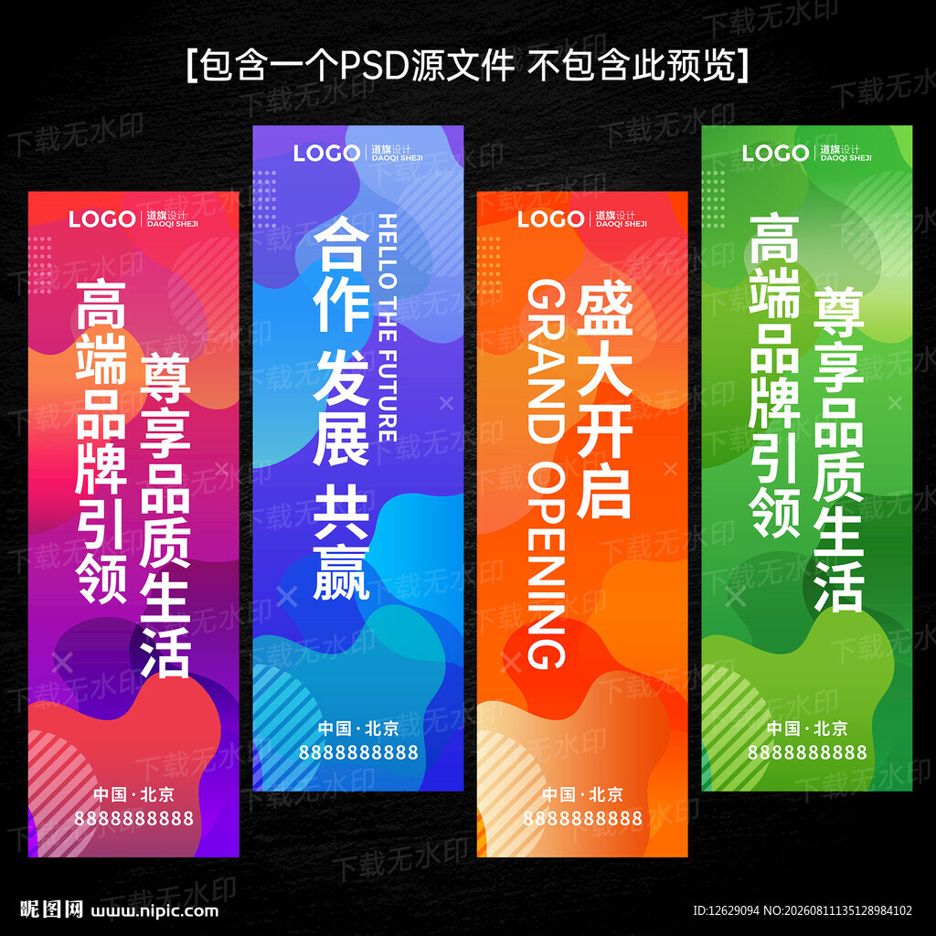 道旗