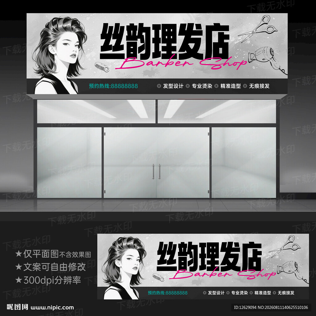 理发店门头