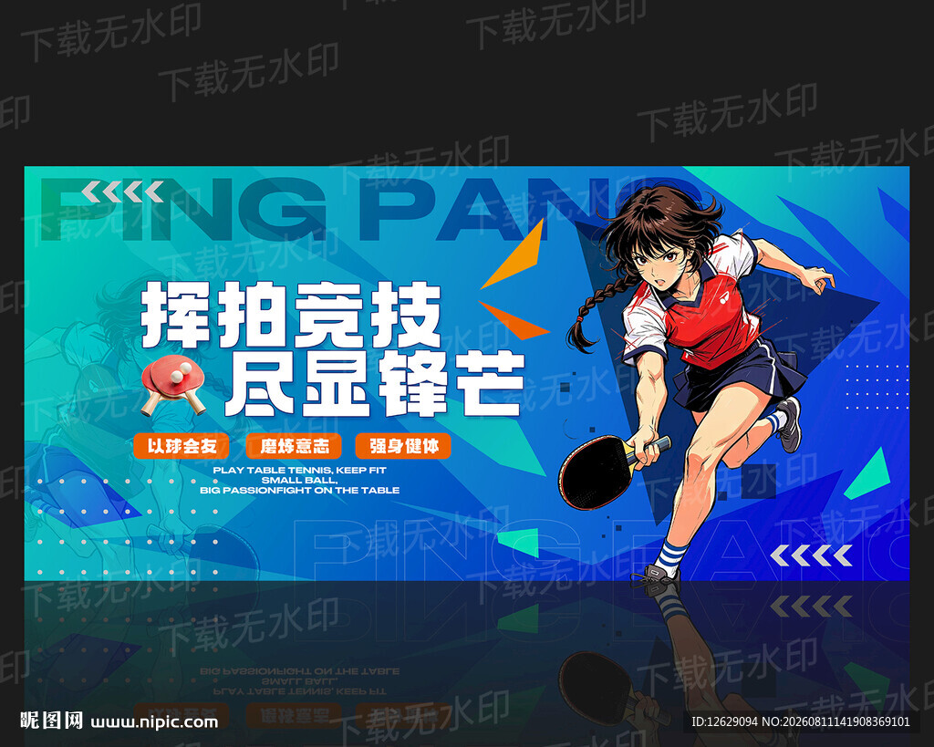 乒乓球海报