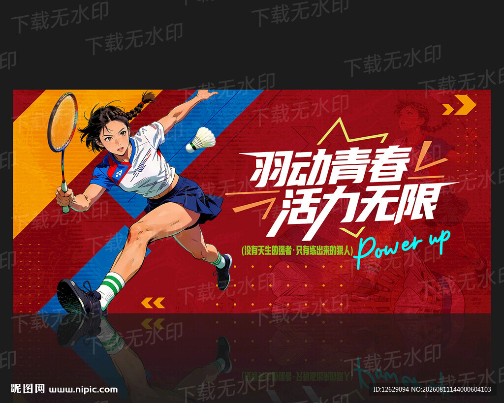 羽毛球海报