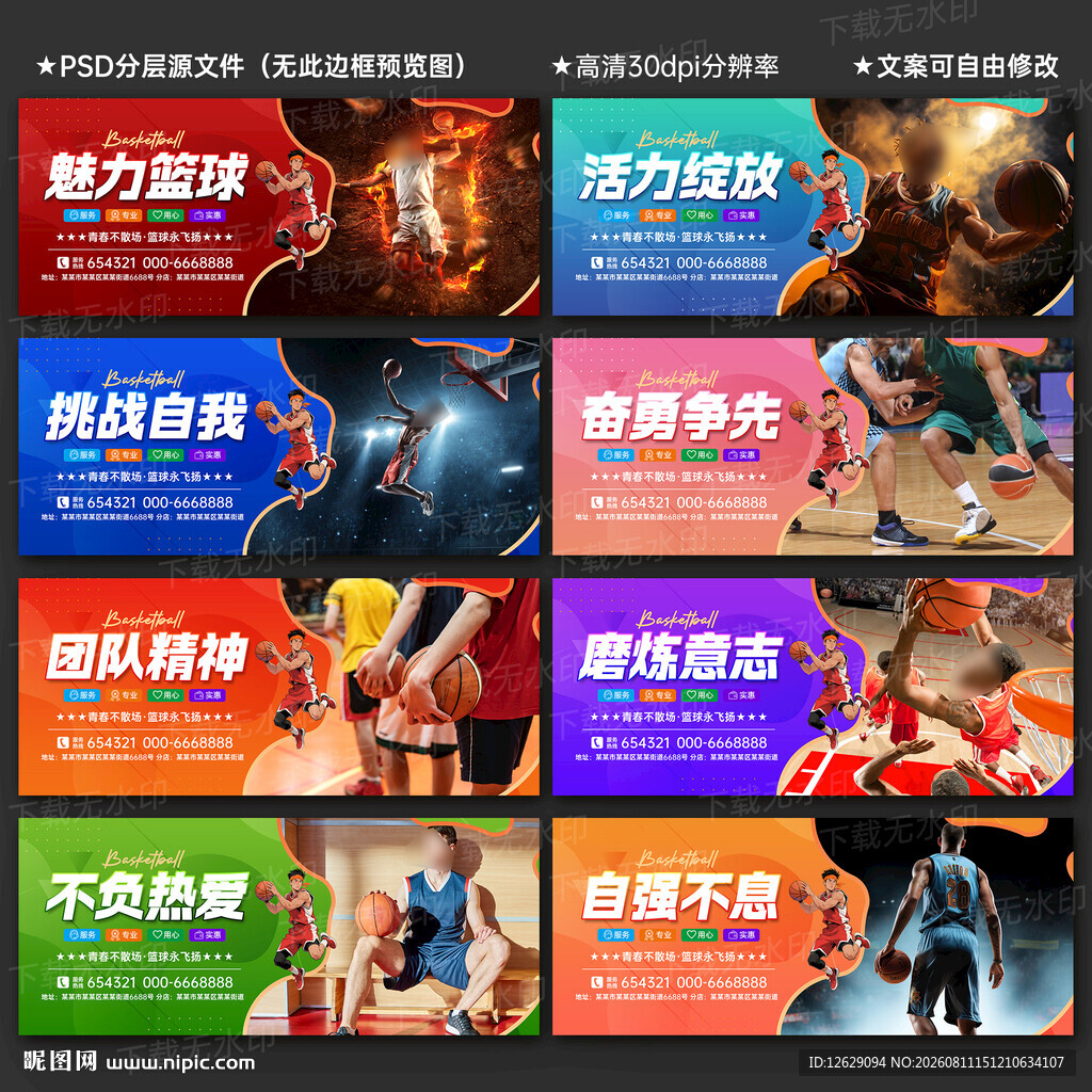 篮球海报