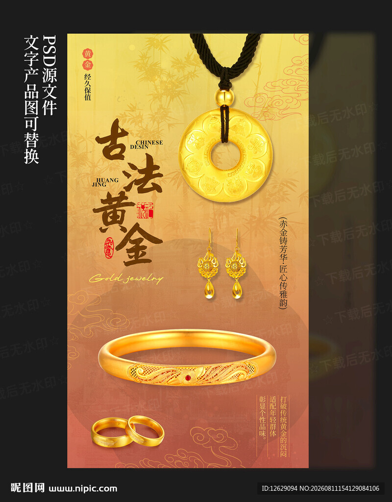 黄金海报