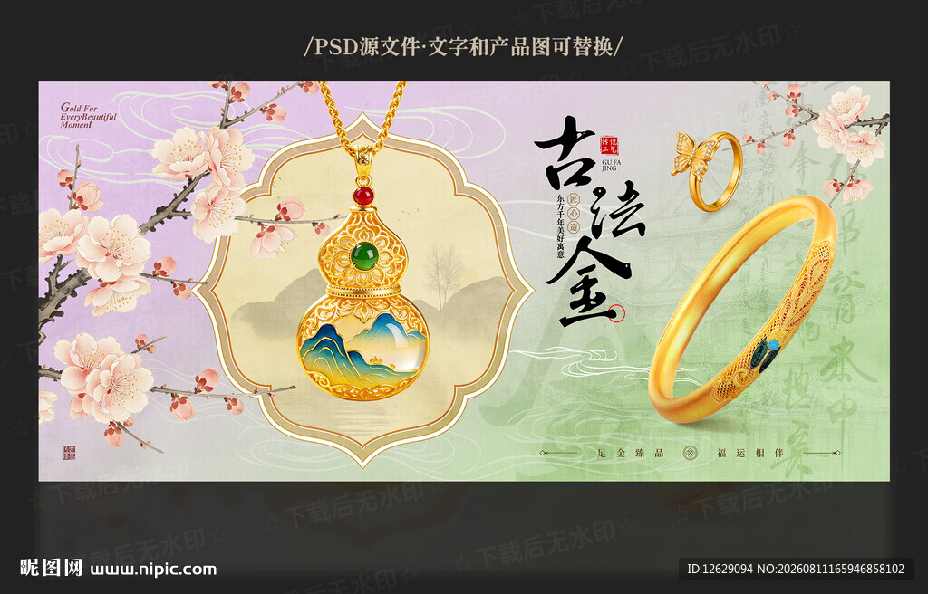 黄金海报