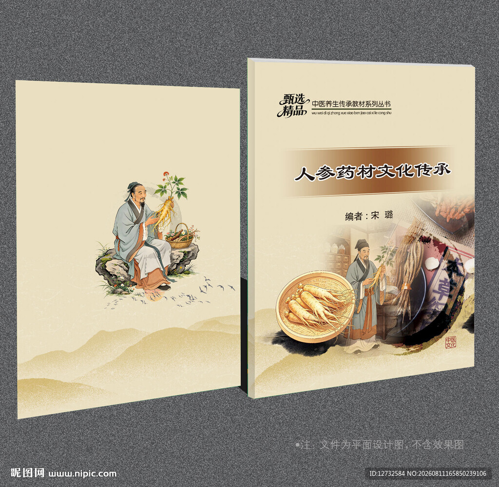 人参封面