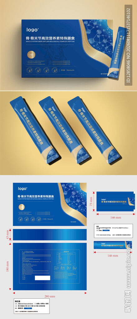 保健品包装含样机