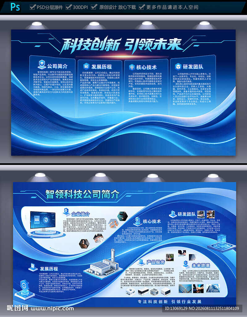 企业简介文化墙