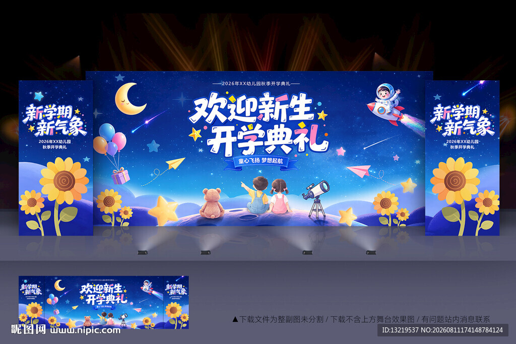 开学典礼