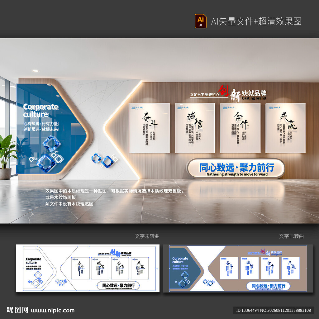企业文化墙