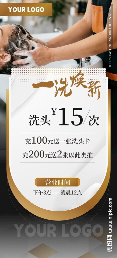 美发海报