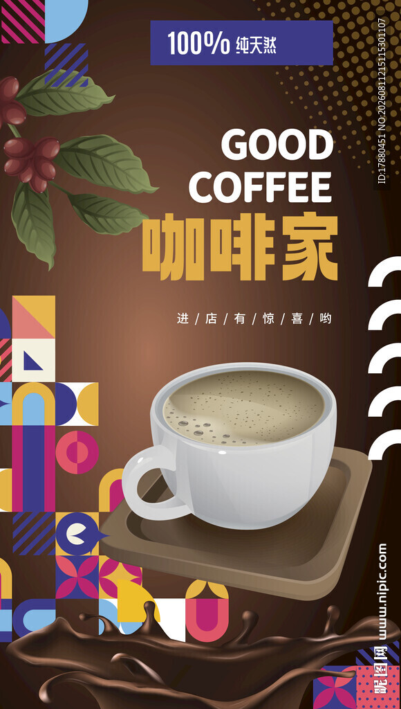 咖啡海报
