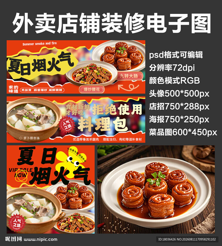 家常炒菜外卖店铺装修店招海报