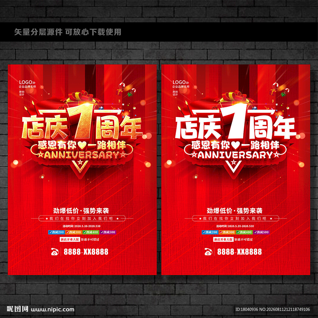 1周年店庆