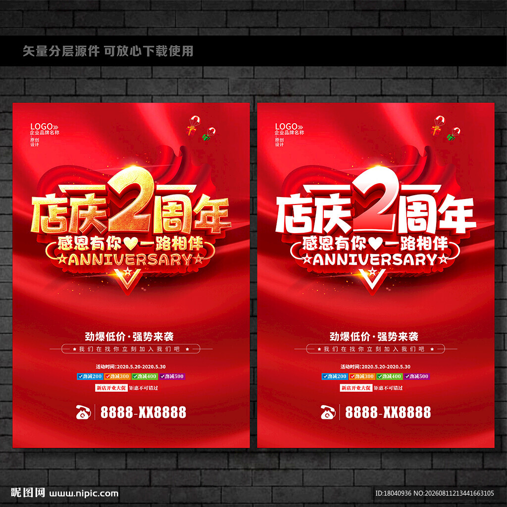 2周年庆海报