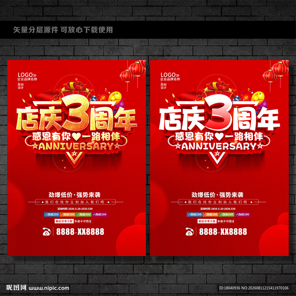 3周年庆 