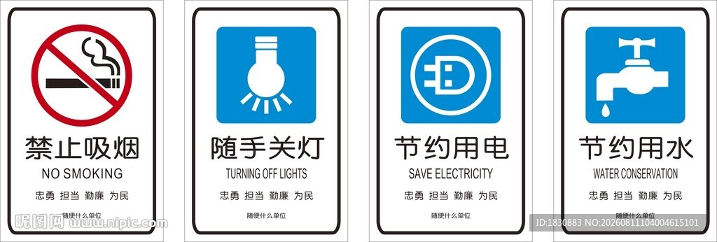 常见节能标识集合