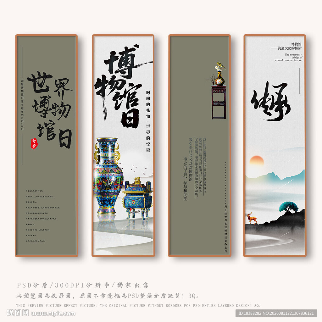博物馆日