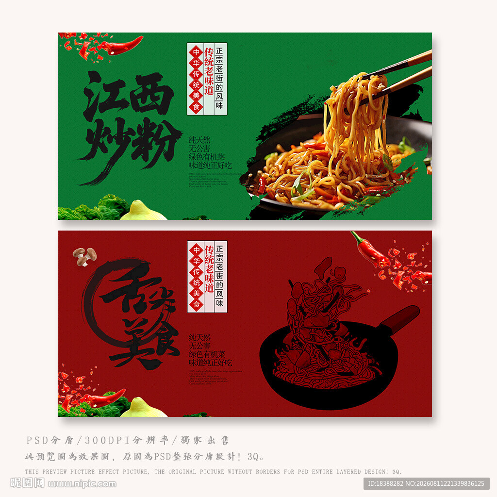 炒粉