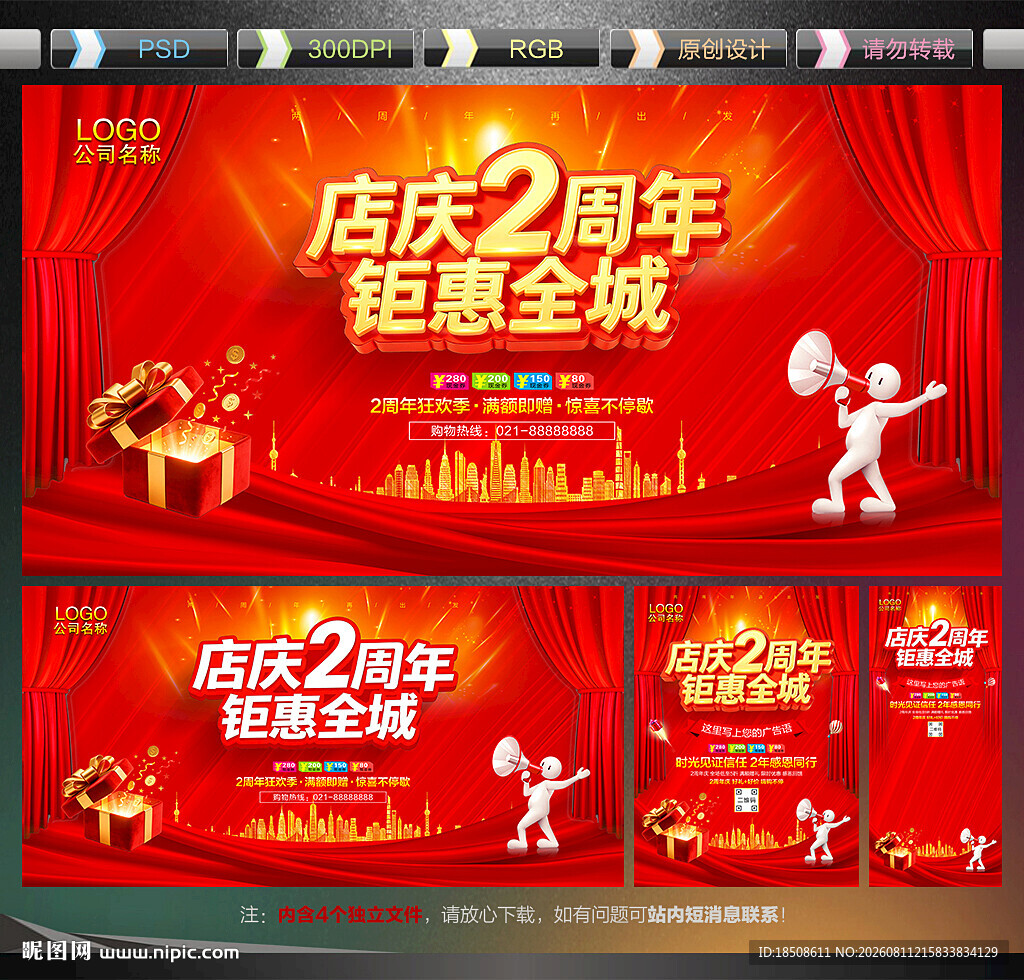 2周年庆