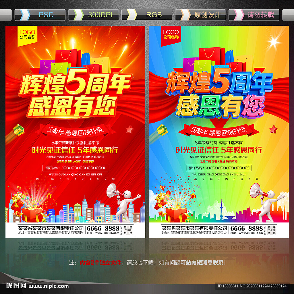 5周年庆