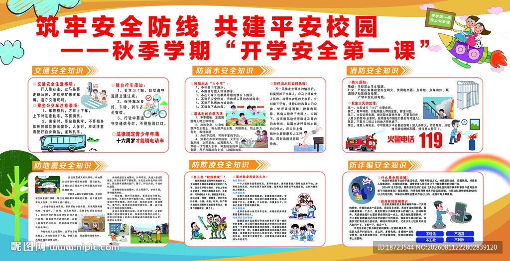 开学第一课